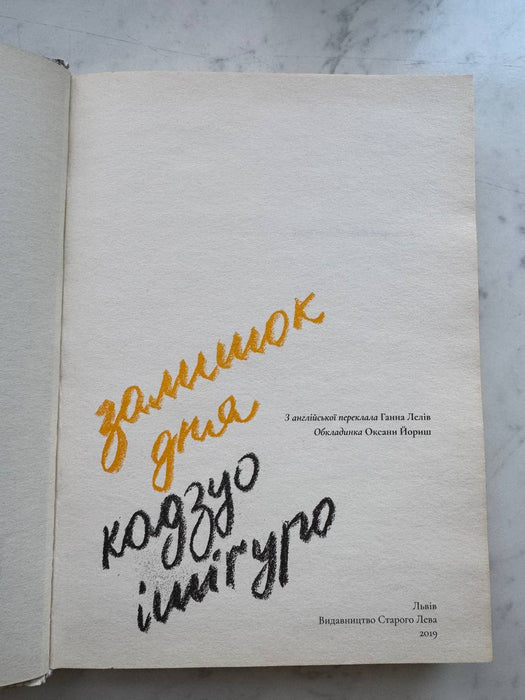 Залишок дня