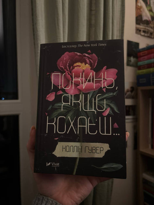 Покинь якщо кохаєш