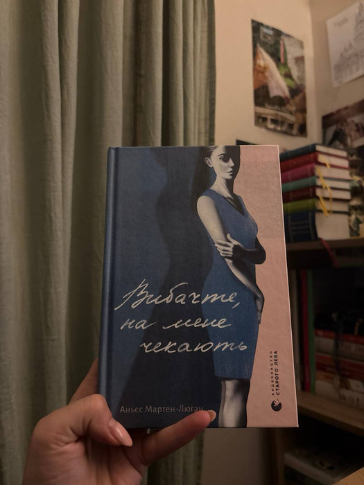 Вибачте, на мене чекають