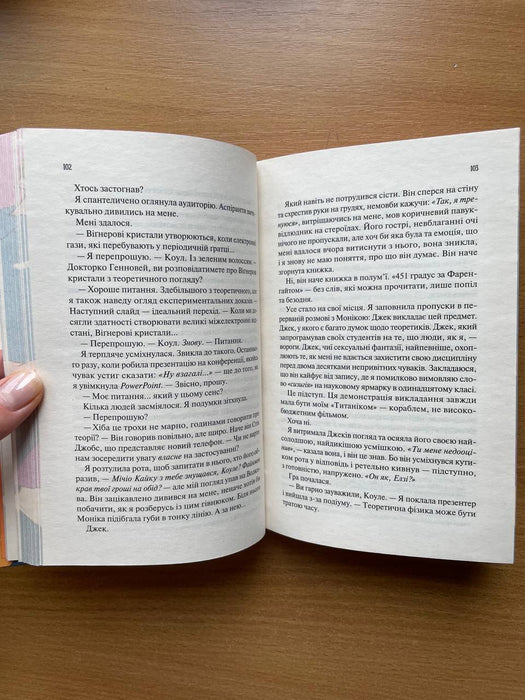 Теоретично це кохання