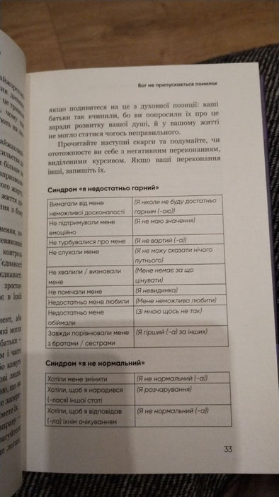 Радикальне прощення. Батьки і діти