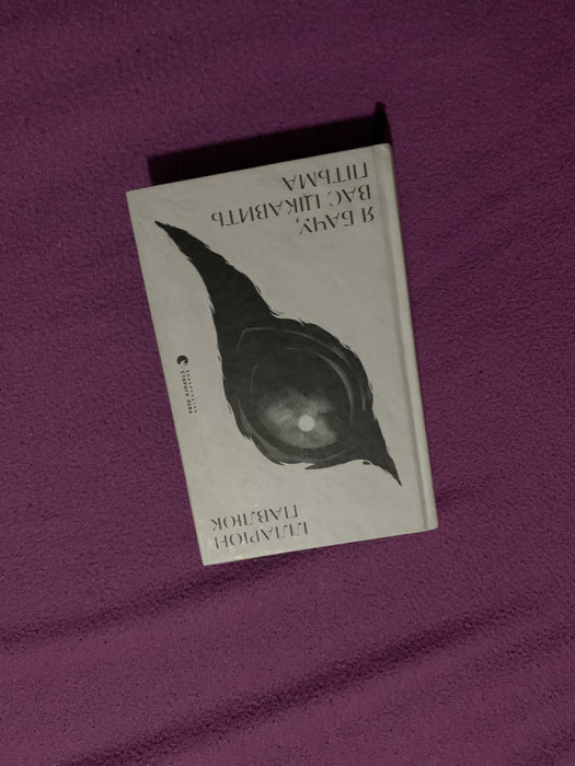 Я бачу, вас цікавить пітьма