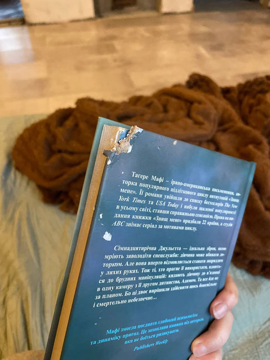 Знищ мене. Книга 1