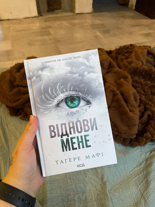 Віднови мене. Книга 4