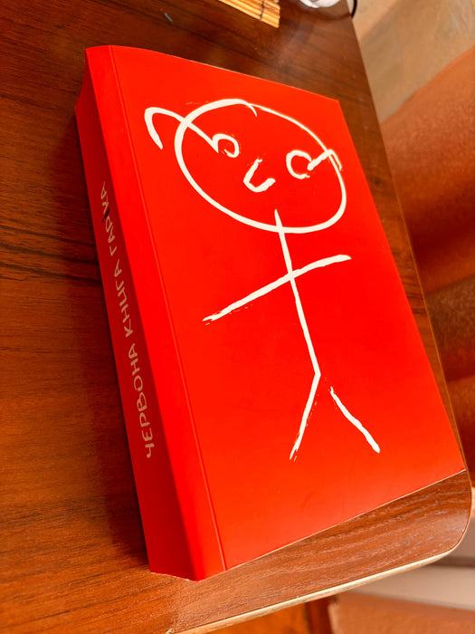 Червона книга Гаріка