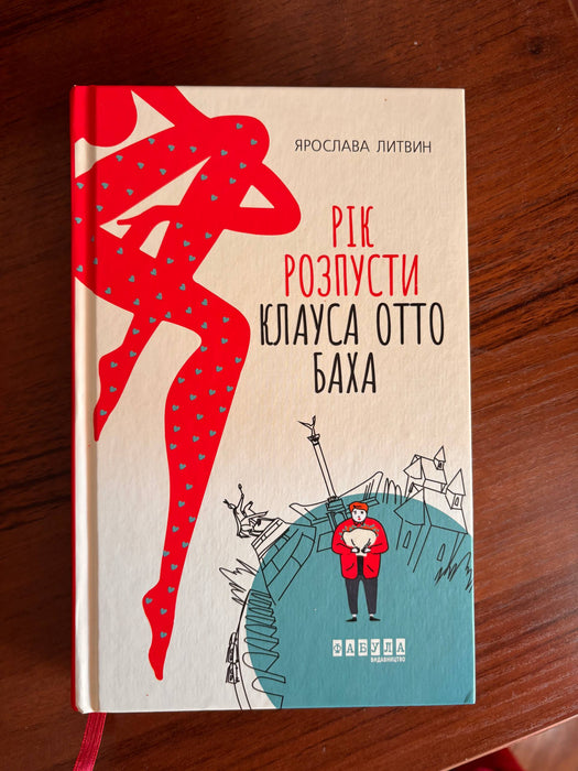 Рік розпусти Клауса Отто Баха