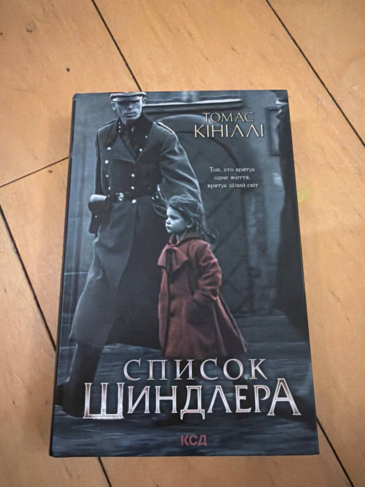 Список Шиндлера