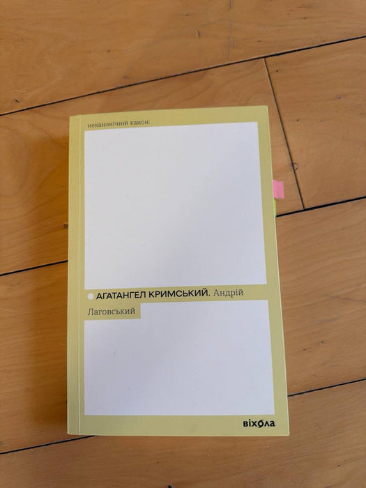 Андрій Лаговський