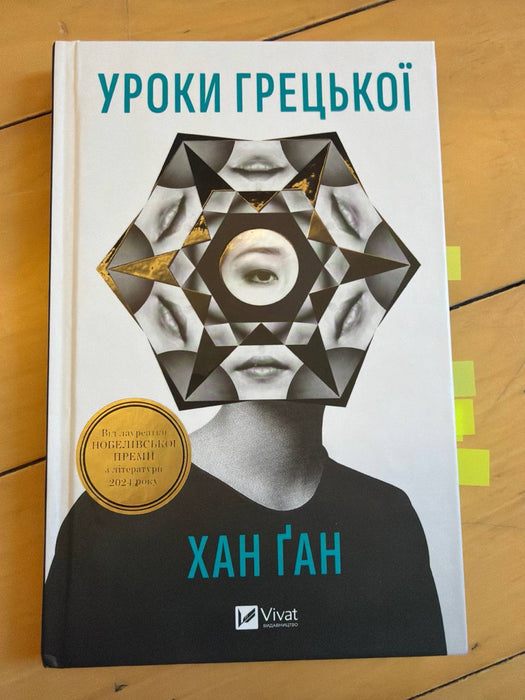 Уроки грецької