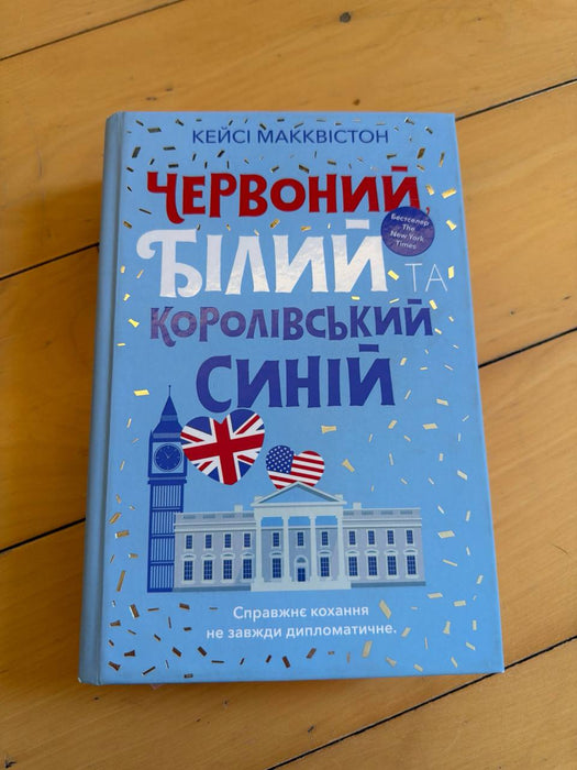 Червоний, білий та королівський синій