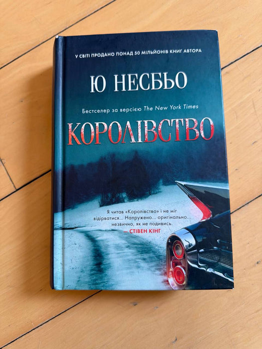 Королівство