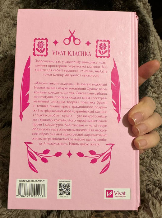 Маніпулянтка