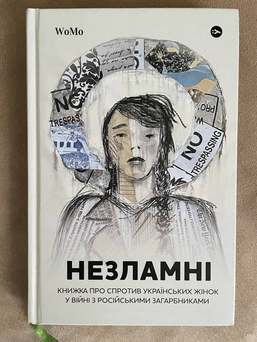 Незламні. Книжка про спротив українських жінок у боротьбі з російськими загарбниками