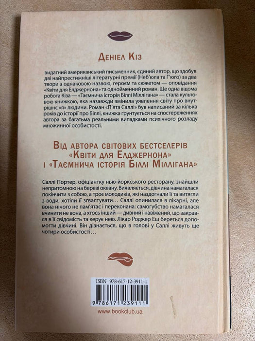 П’ята Саллі