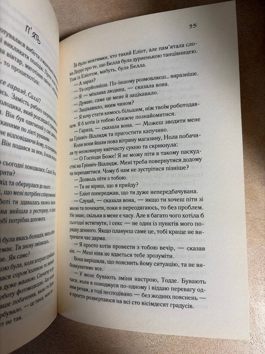 П’ята Саллі