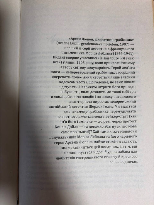 Арсен Люпен - шляхетний грабіжник