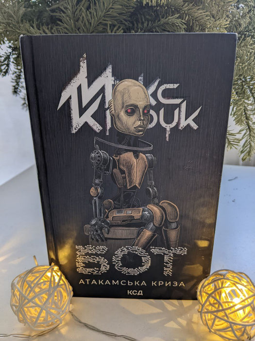 Бот. Атакамська криза