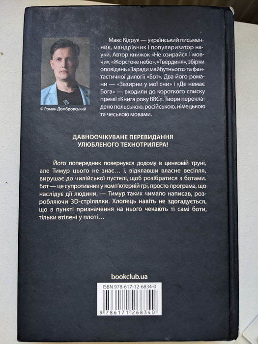 Бот. Атакамська криза