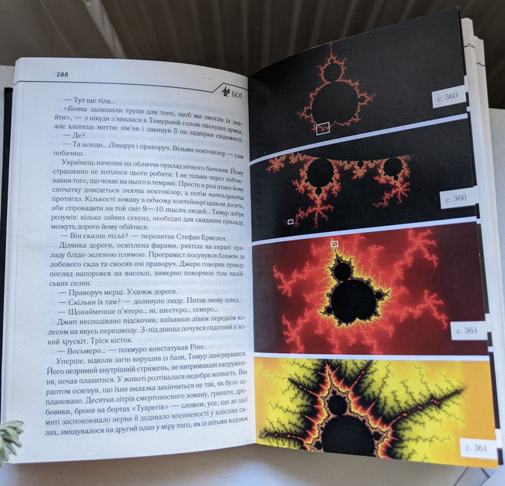 Бот. Атакамська криза