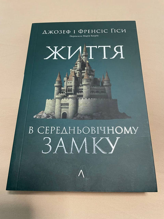 Життя в середньовічному замку