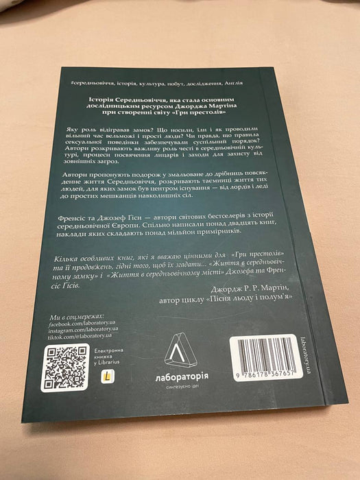 Життя в середньовічному замку