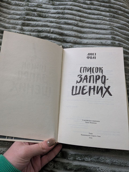 Список запрошених