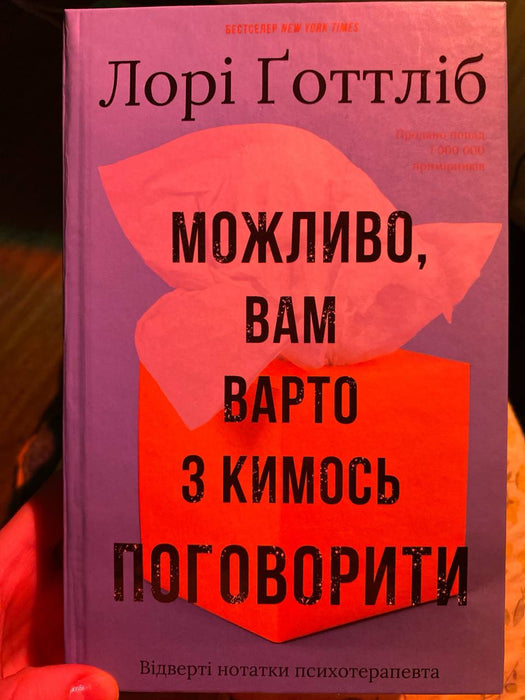 Можливо, вам варто з кимось поговорити