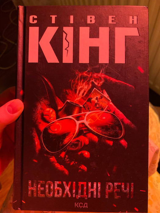 Необхідні речі