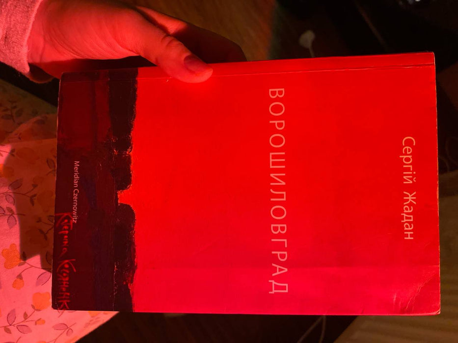 Ворошиловград