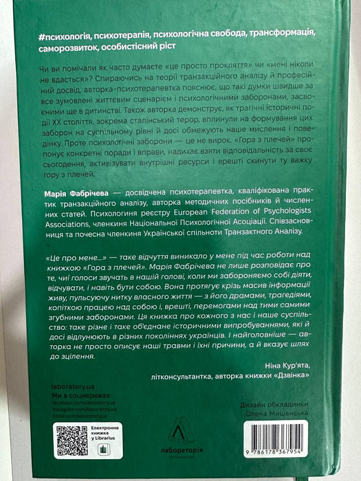 Гора з плечей. Як виявити і подолати 13 психологічних заборон (тверда обкладинка)
