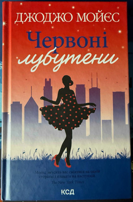 Червоні лубутени