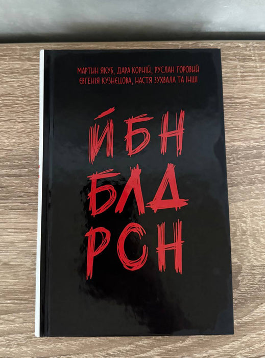 ЙБН БЛД РСН