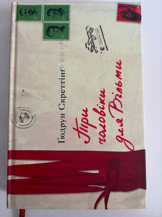 Три чоловіки для Вільми