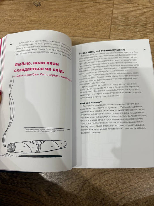 Не читайте цю книжку. Тайм-менеджмент для творчих людей