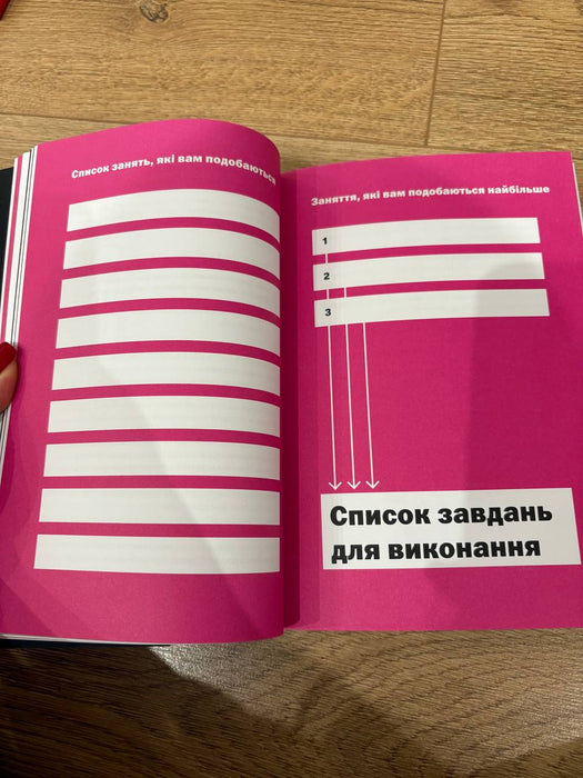 Не читайте цю книжку. Тайм-менеджмент для творчих людей