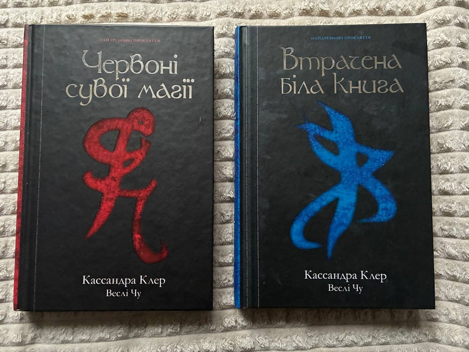 Червоні сувої магії. Втрачена біла книга