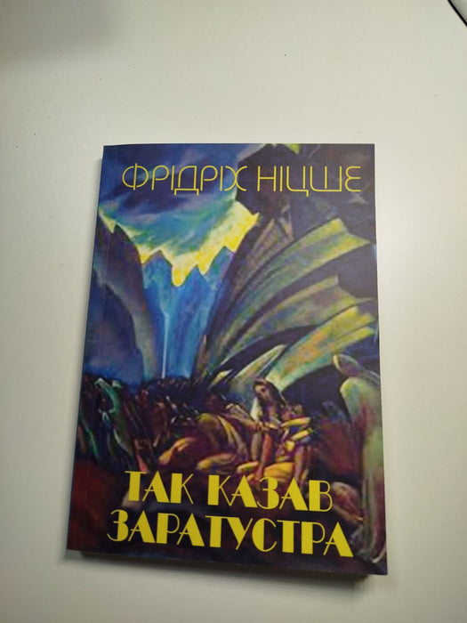 Так казав Заратустра