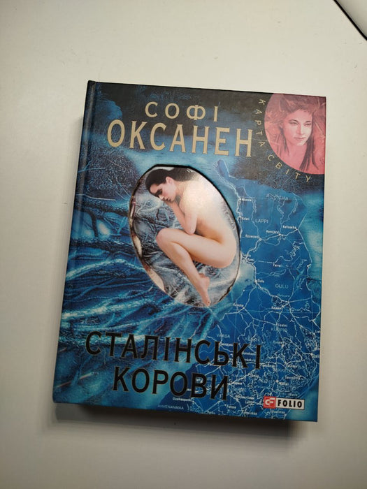 Сталінські корови