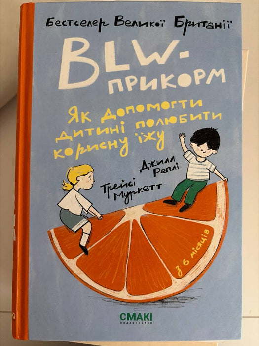 BLW-прикорм. Як допомогти дитині полюбити корисну їжу