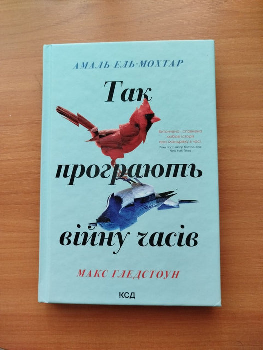 Так програють війну часів