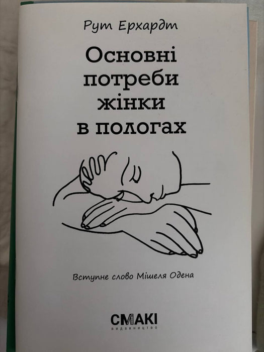 Основні потреби жінки в пологах