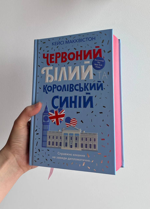 Червоний, білий та королівський синій