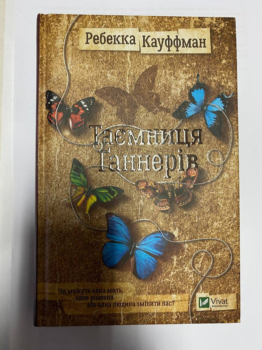 Таємниця Ґаннерів