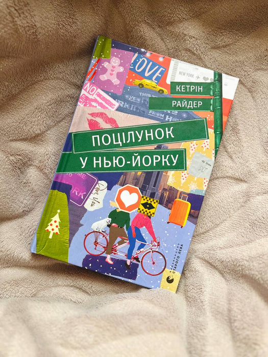 Поцілунок у Нью-Йорку