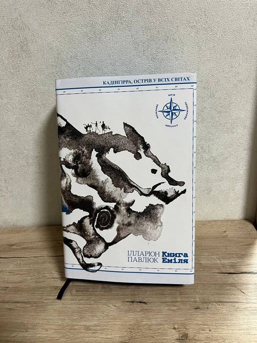 Книга Еміля