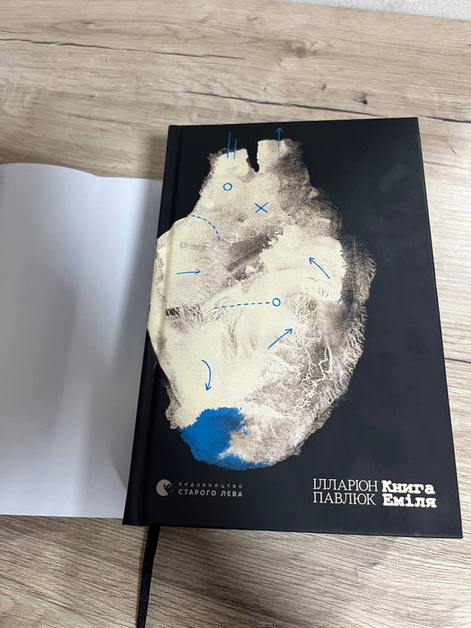 Книга Еміля