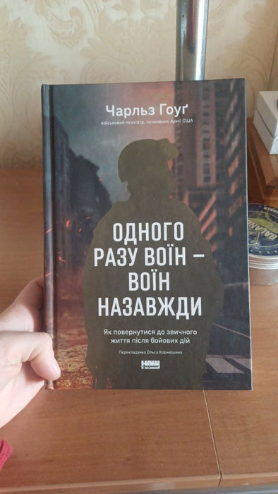 Одного разу воїн — воїн назавжди. Як повернутися до звичного життя після бойових дій