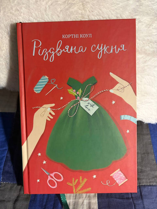 Різдвяна сукня