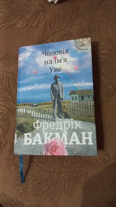 Чоловік на ім'я Уве