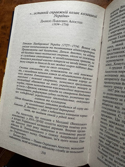 Усі гетьмани України